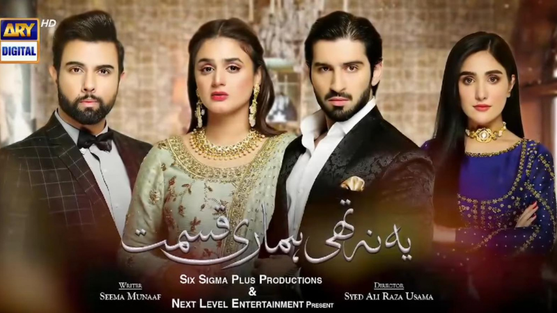 Yeh Na Thi Hamari Qismat Drama Cast, Timing, Release Date, Story